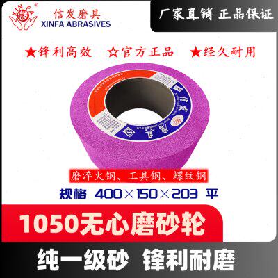 M1050高精度砂轮400*150*203 PA铬刚玉砂轮 磨硬钢、精密轴承钢