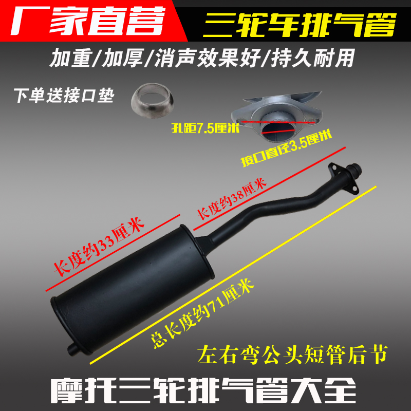 摩托三轮车排气管宗申隆鑫大阳福田五星150/200消声音器后段后节