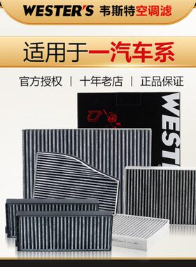 一汽骏派A70 CX65 D60 D80森雅S80 M80 R7 R8 R9鸿雁空调滤芯清器