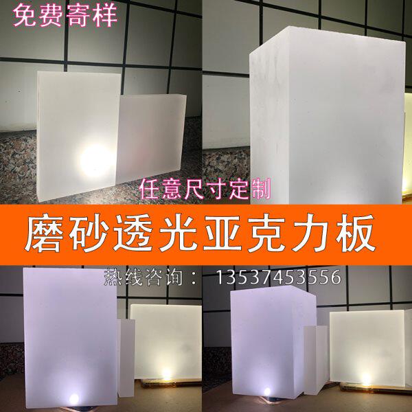 磨砂亚克力透光板1-80mm厚板定制发光层隔板订做散光板打孔加工