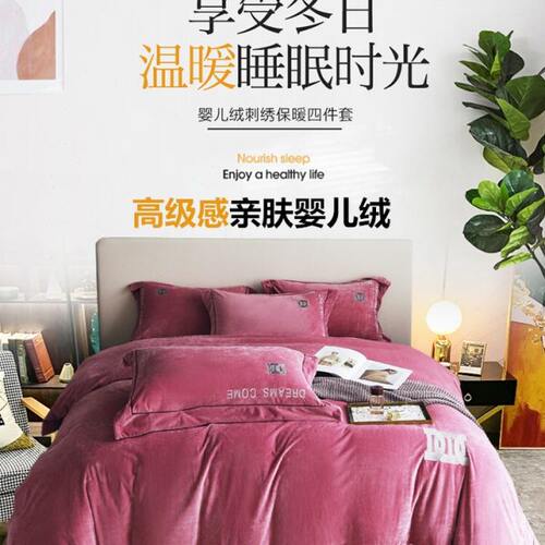 高级感婴儿绒牛奶绒床盖款四件套冬季加厚加绒夹棉床罩款床上用品