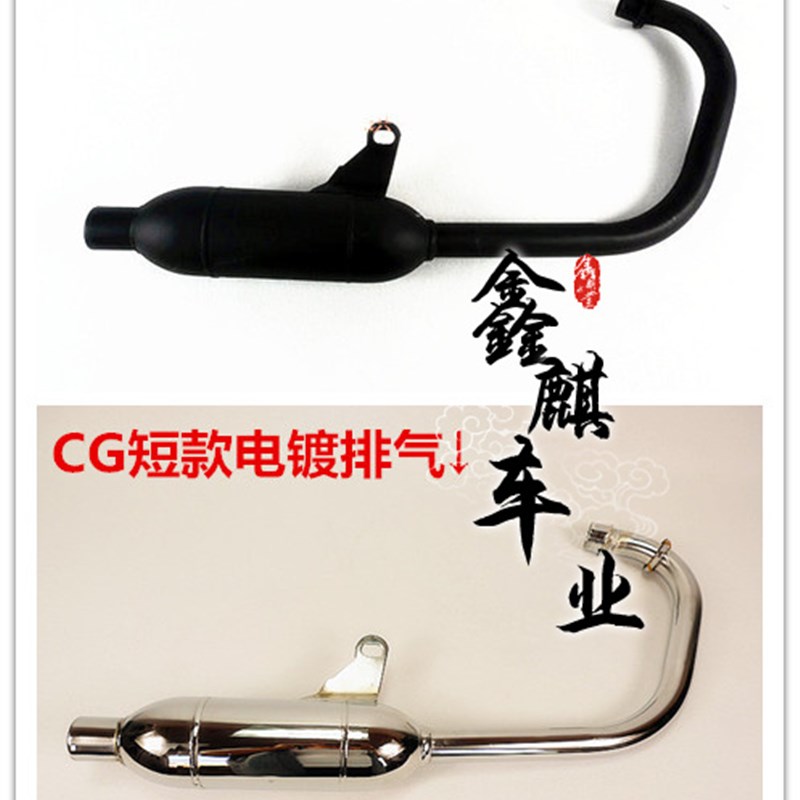 复古摩托车CG125短款改装排气 小鱼雷回压管排气管 短版静音
