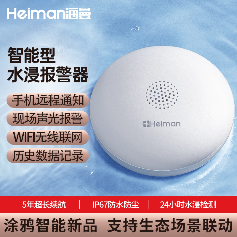 智能水浸传感器鱼缸满水涂鸦漏水报警器厨房浴室溢水感应探测卫士