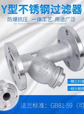 304不锈钢法兰y型过滤器 GL41W-16P滤水器 DN150 100 80 50过滤网