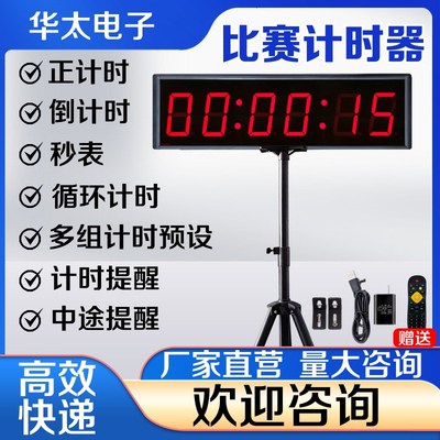 LED计时器比赛专用大尺寸显示器屏单双面带支架演讲跑步辩论会议