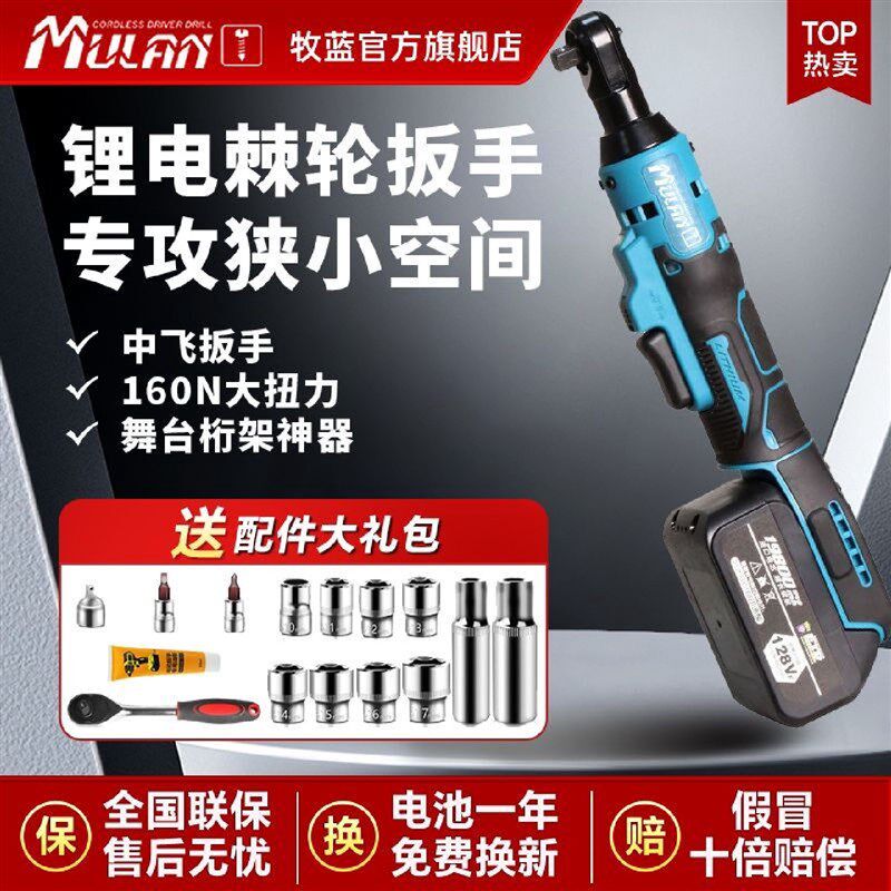 牧蓝电动棘轮扳手90度直角电动充电扳手角向扳手锂电舞台桁架工具