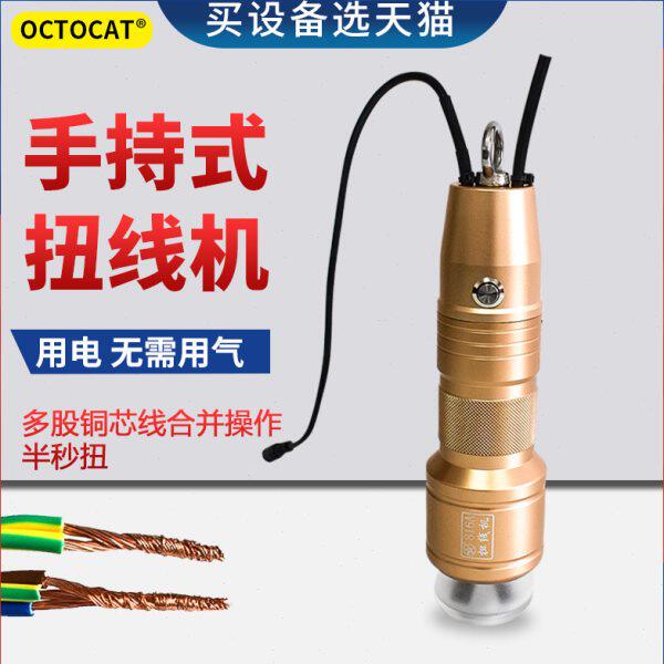 电动手持扭线机多股铜芯线软线绞线机吊挂台面两用小型自动拧线机