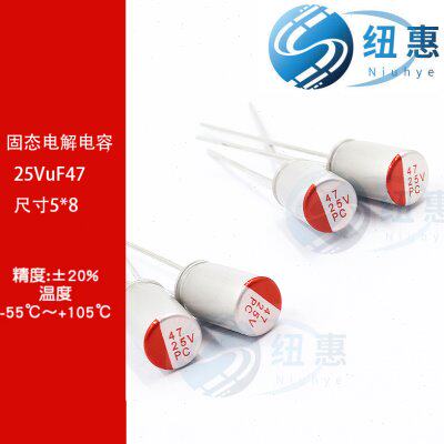 直插固态电解电容器 25V 47uF 5*8(1000只)