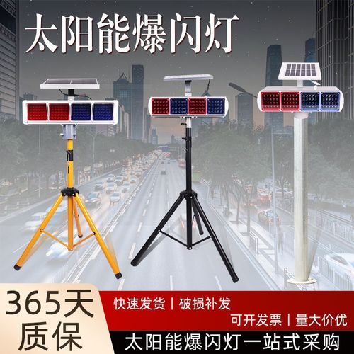 夜间闪光移动爆闪灯施工警示灯太阳能交通蓝红频闪灯道路口路障灯