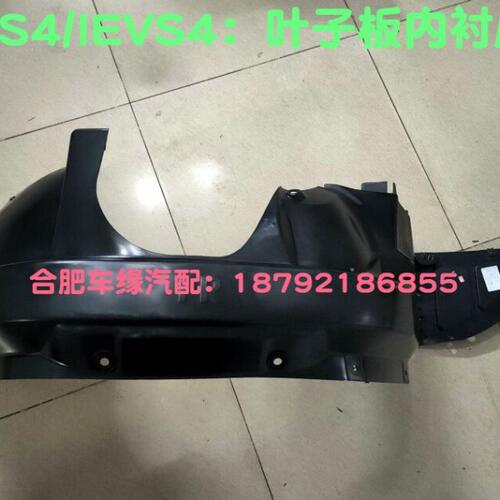 江淮嘉悦A5思皓曜X4X7X8QX/6S/7SS4S2叶子板内衬挡泥板挡泥皮轮罩