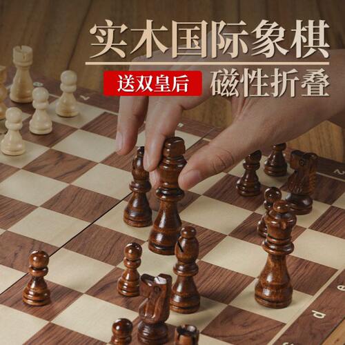 国际象棋木质折叠棋盘中小学生培训比赛专用棋磁性黑白棋子chess