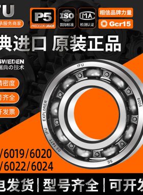 深沟球轴承轴承IFU 6018 6019 6020 6021 6022 6024Z RS 电机轴承
