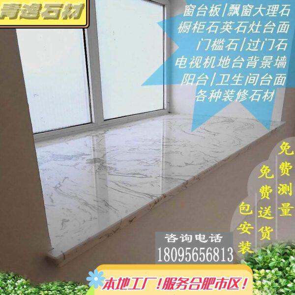 合肥窗台大理石飘窗极简窗台门槛石英石岩板橱柜灶台面岗石背景墙