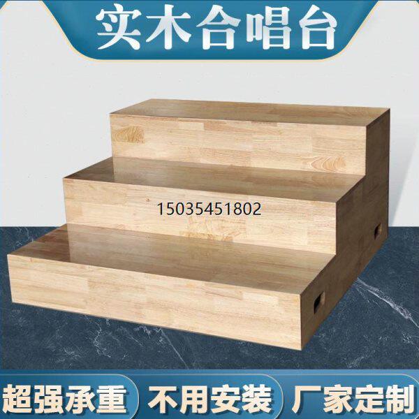 实木合唱台阶三层合影拍照可折叠伸缩移动舞台踏步表演出阶梯教室
