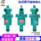 供应台式 蒸汽旋转接头Q型温旋转接头替台湾旋转接头