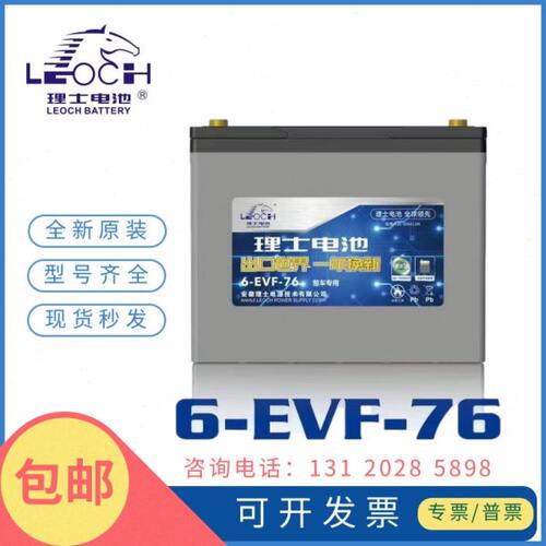 理士电池6-EVF-100/12V100AH120AH150AH76AH电动车专用大容量电池