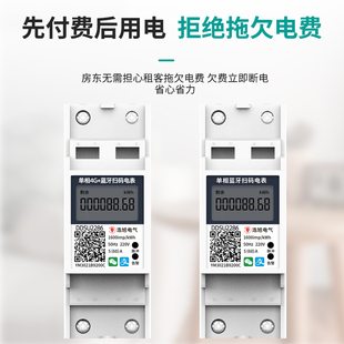 单相蓝牙导轨电表手机扫码 预付费2P远程4g智能家用wifi出租房220v