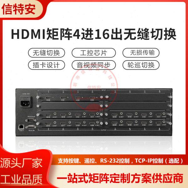 HDMI矩阵4进16出无缝切换数字高清混合切换器8进8出12进32/40出2K