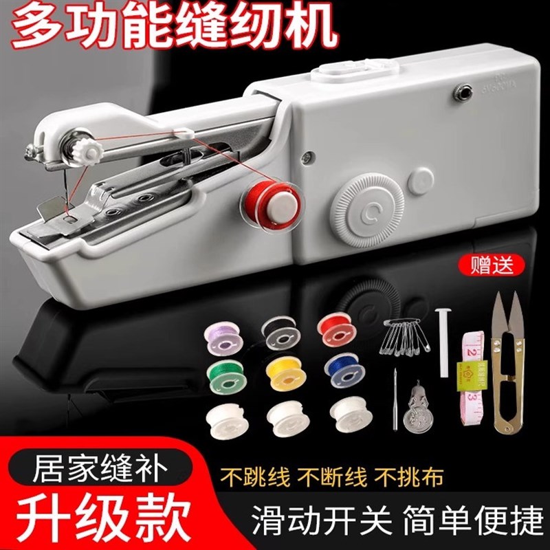 手持缝纫机家用小型手动锁边缝衣服神器电动迷你针线 线可携式自
