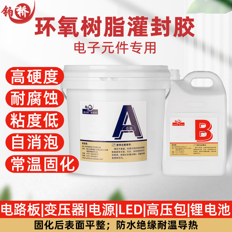 环氧树脂电子灌封胶高硬度耐温防水绝缘透明胶电源线路板密封胶