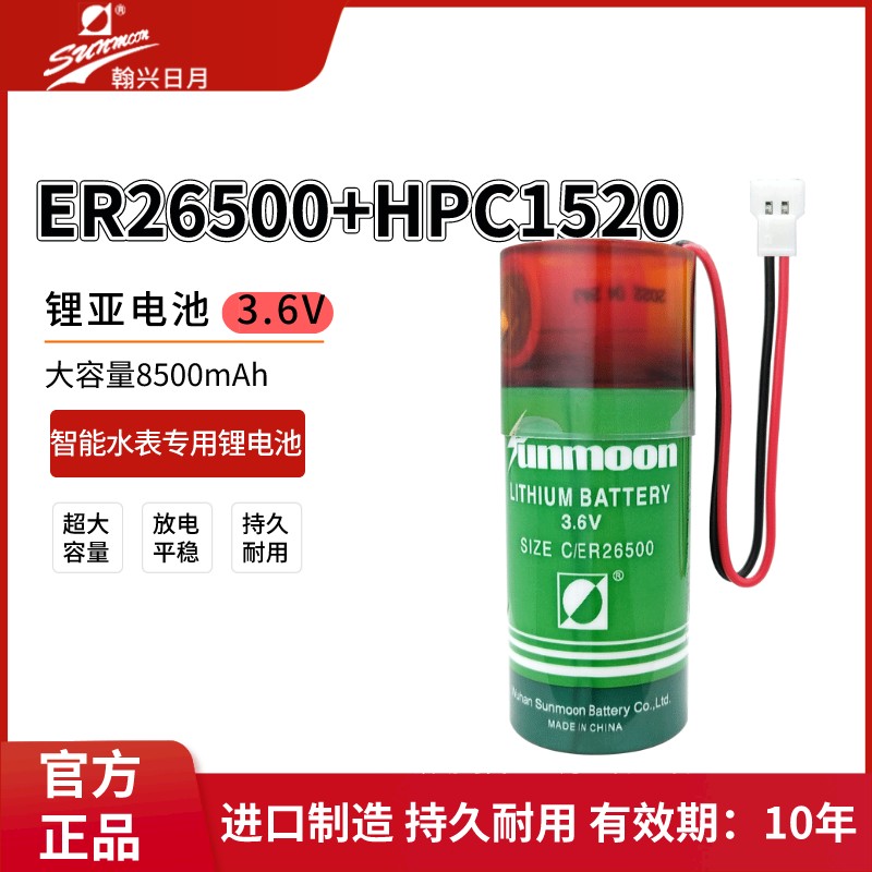 日月ER26500+HPC1520智能水表燃气表流量计2号C型防水3.6V锂电池