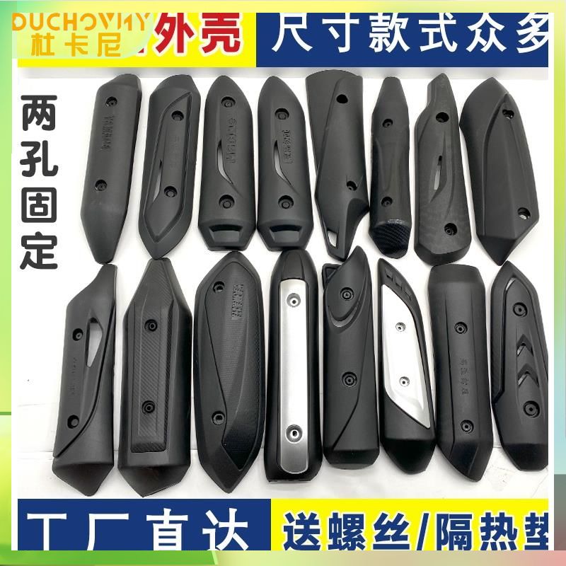 摩托车踏板车路虎鬼火讯鹰排气管2孔固定防烫盖隔热罩护罩外壳盖