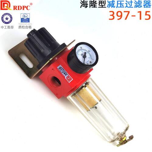 RDPC荣大原装海隆型397-15气动减压过滤器气管接头管道过滤净化