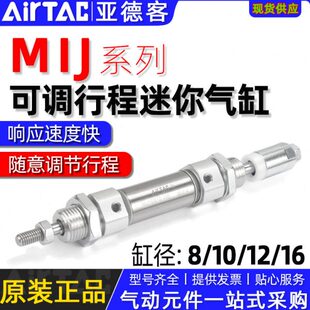 亚德客可调行程迷你气缸MIJ8 16x50x75x100x150 50s 原装