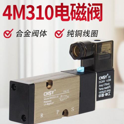 申工CNSY亚德客型电磁阀拉丝 4M310-10板式 二位五通阀气动换向阀