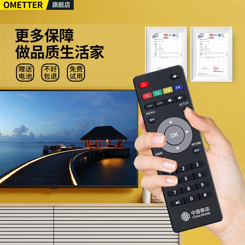 中国移动宽带魔百和机顶盒万能通用遥控器M101 UNT401H M301A网络