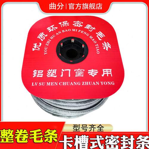 整卷卡槽式穿插铝合金塑钢移门窗密封条隔音挡风防尘纱窗硅化毛条