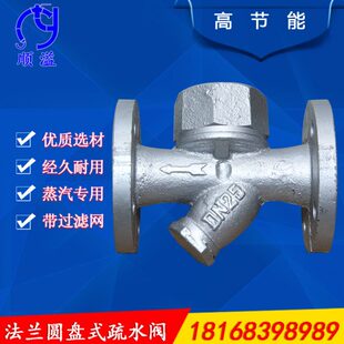 CS49H法兰圆盘式 疏水阀蒸汽铸钢疏水器DN25
