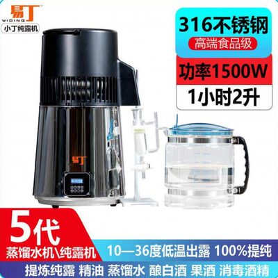 小丁纯露机家用小型蒸馏水机器萃取精油提取器提炼酿酒设备