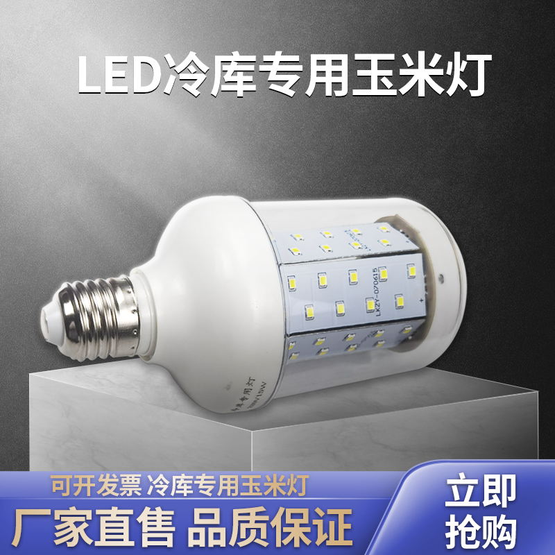 e27螺口led灯泡冷库专用耐低温防爆灯具防水防潮家用灯泡220V15W