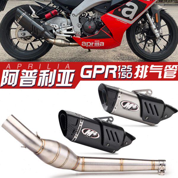 适用阿普利亚GPR125 150排气改装 中段带类三元回压鼓 尾段改装
