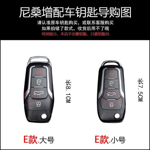 适用于尼桑轩逸增配遥控骊威阳光启辰骐达汽车日产FT改装钥匙包套