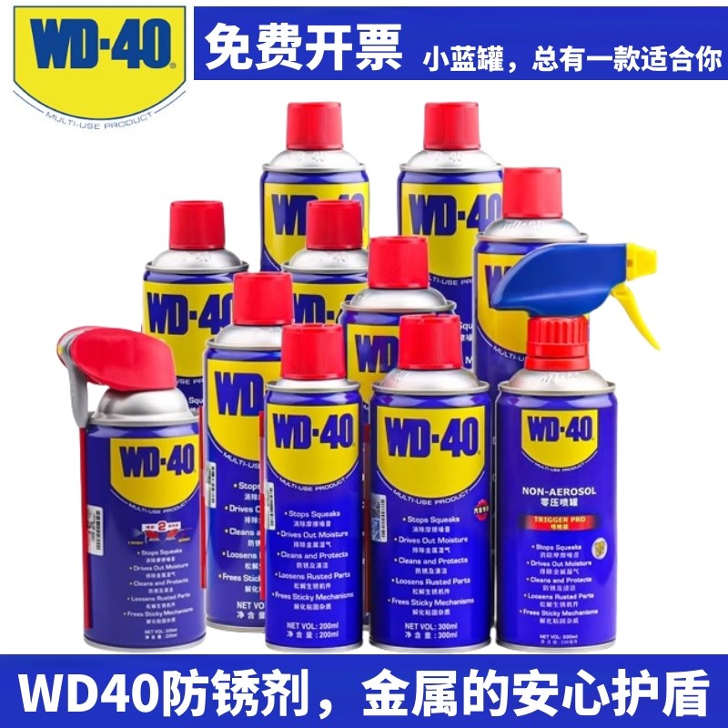 WD40除锈防锈油润滑剂金属不锈钢螺丝螺栓松动去锈金属快速清洗剂