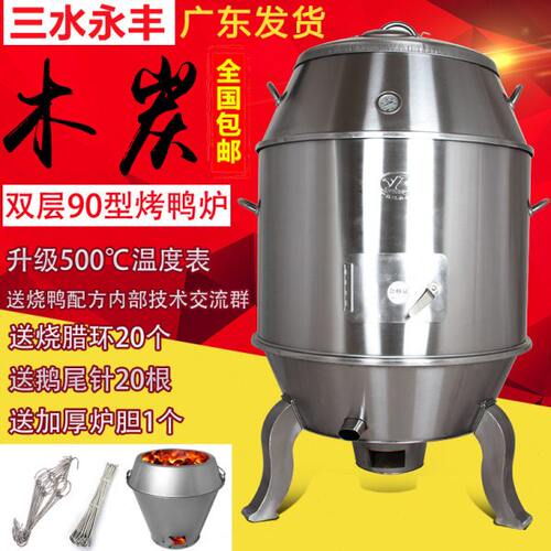 永丰80/90双层木炭烤鸭炉烧鸭炉烤鸡炉商用烤禽炉加厚烧鹅炉吊炉