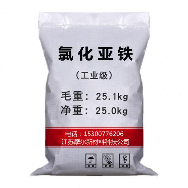 氯化亚铁工业级25kg皮革污水处理还原印染媒染剂造纸电镀二氯化铁