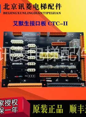 爱默生电梯接口板 amson艾默生CTC-II 爱默生插件板控制柜板原装
