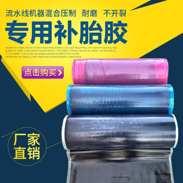 轮胎硫化外胎伤口补洞火补胶补胎胶生胶修补胶热补胶烫胎胶填充胶
