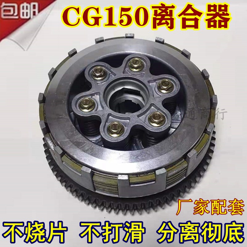 宗申 力帆摩托车发动机配件CG150离合器 6柱6片大鼓/小鼓总成