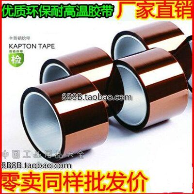 聚酰亚胺胶带/金手指(kapton)茶色高温胶带/耐高温胶带/80mm
