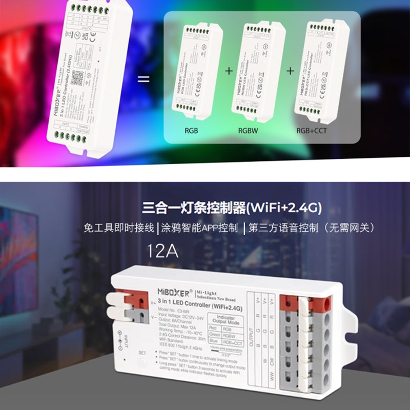 MIBOXER LED灯带智能控制器RGB 3合一2.4G语音远程定时开关调光器