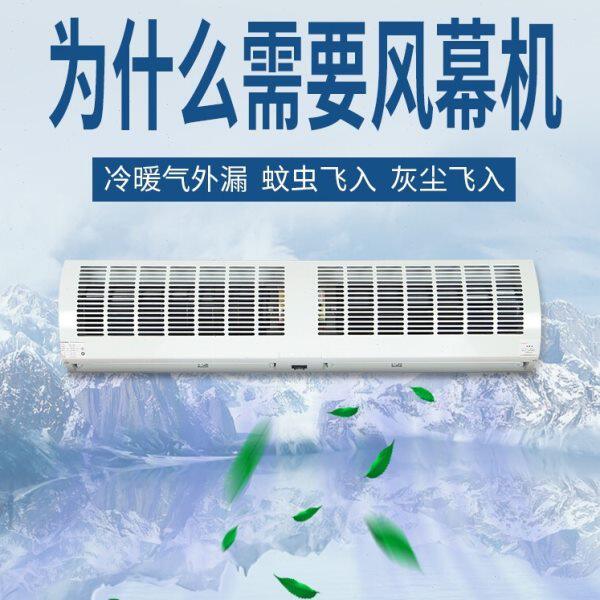 成亿风幕机商用静音门头挂板冷库门口风帘机1.2米1.5/1.8米隔风机