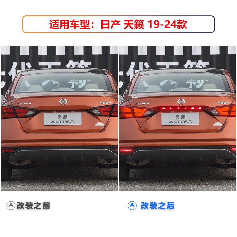 适用于19-24款日产天籁改装LED尾箱灯后备箱刹车灯字母灯装饰