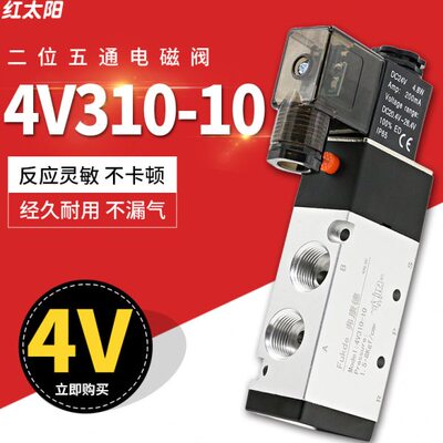 气动电磁阀4v310-10二位五通220v气阀24v电子阀12v气缸电磁控制阀