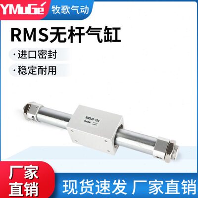 亚德客型磁偶式无杆气缸RMS10/16/20/35-100/200/300气缓冲长行程