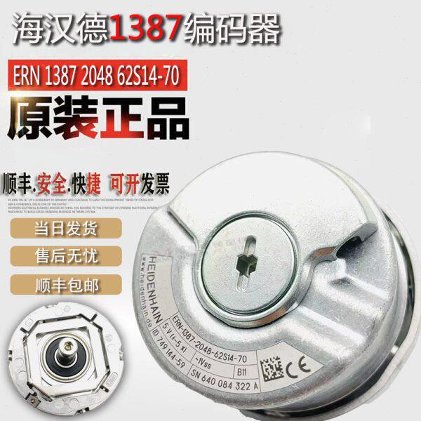 海德汉1387编码器 ERN 1387 2048 62S14-70 V1电梯旋转同步机配件