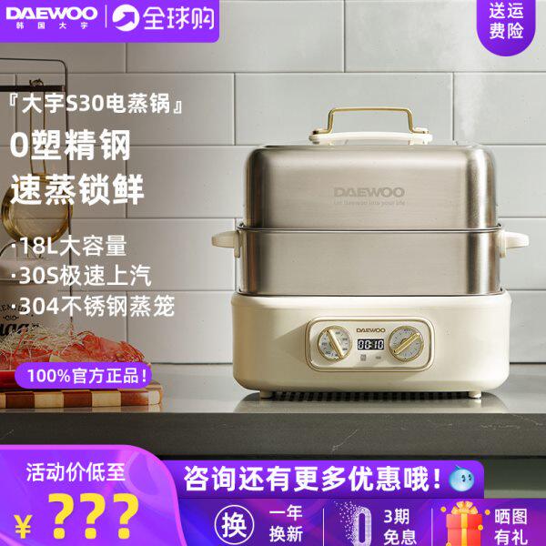 大宇电蒸锅不锈钢家用多功能三层大容量智能预约全自动蒸煮一体锅